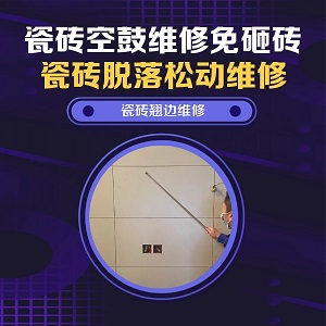 西秀瓷砖空鼓维修之洗衣房墙砖局部松动推荐个靠谱的商家，推荐诚匠小爱修缮