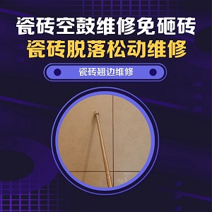 西秀瓷砖空鼓维修之走廊腰线砖脱落前兆检修推荐哪家，推荐诚匠小爱修缮