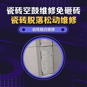 西秀瓷砖空鼓维修之商铺前厅防滑砖踩踏异响哪家好，推荐诚匠小爱修缮