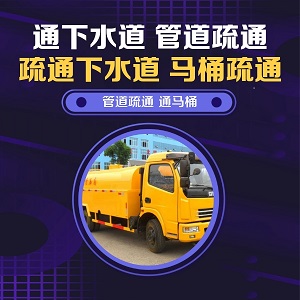 西秀疏通下水道之长期闲置管道疏通推荐哪家？推荐一根钉修缮