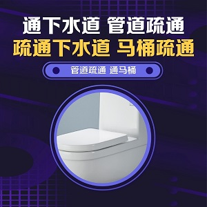 西秀疏通下水道之突发管道堵水抢修哪家好？推荐一根钉修缮